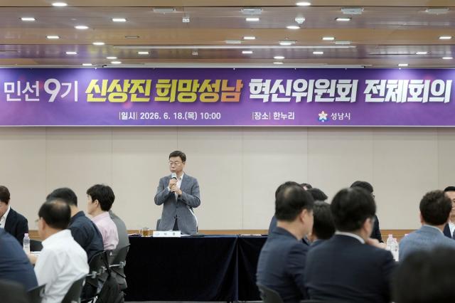 [NSP NEWS Image]성남시, 민선 9기 혁신위 전체회의 개최…시정 계획 보완