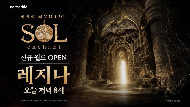 [NSP NEWS Image]넷마블 SOL: enchant, 첫 신규 월드 ‘레지나’ 오픈