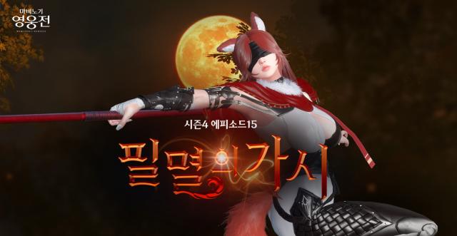 [NSP NEWS Image]넥슨 마비노기 영웅전, 시즌4 에피소드15 업데이트