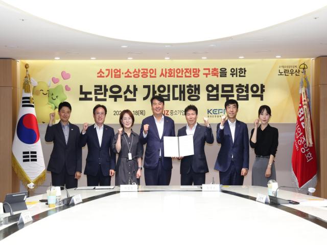 [NSP NEWS Image]중기중앙회·간편결제진흥원, 노란우산 사회안전망 확대 ‘맞손’