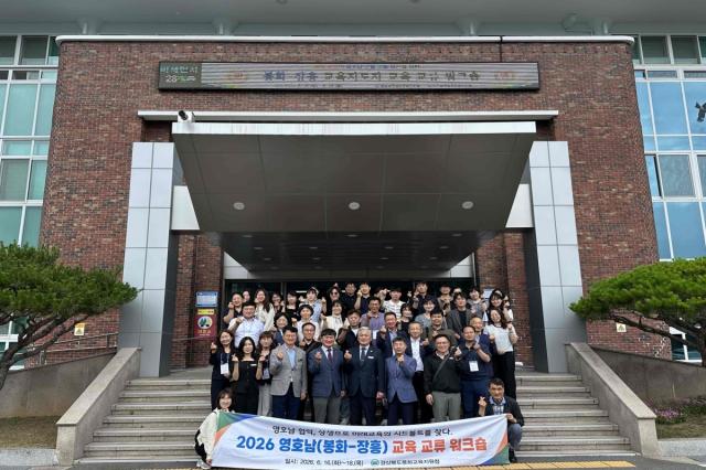 [NSP NEWS Image]봉화교육지원청, 영호남 교육지도자 교육 교류 워크숍 실시