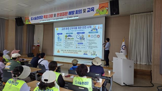 -공무직·기간제근로자 대상 온열질환 예방교육 하고 있다 (사진 = 광양시청)