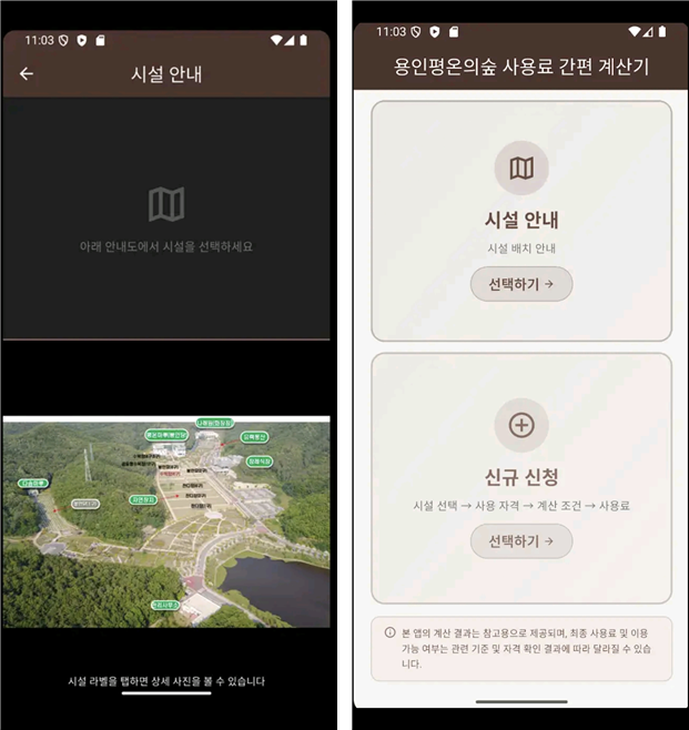 -용인도시공사 사용료 간편 계산기 어플 모습. (사진 = 용인도시공사)