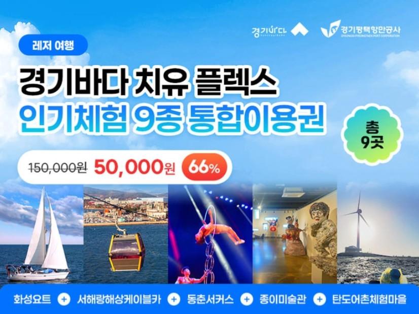 -안산어촌민속박물관 경기바다 해양치유 관광 사업 참여 이미지. (사진 = 안산도시공사)