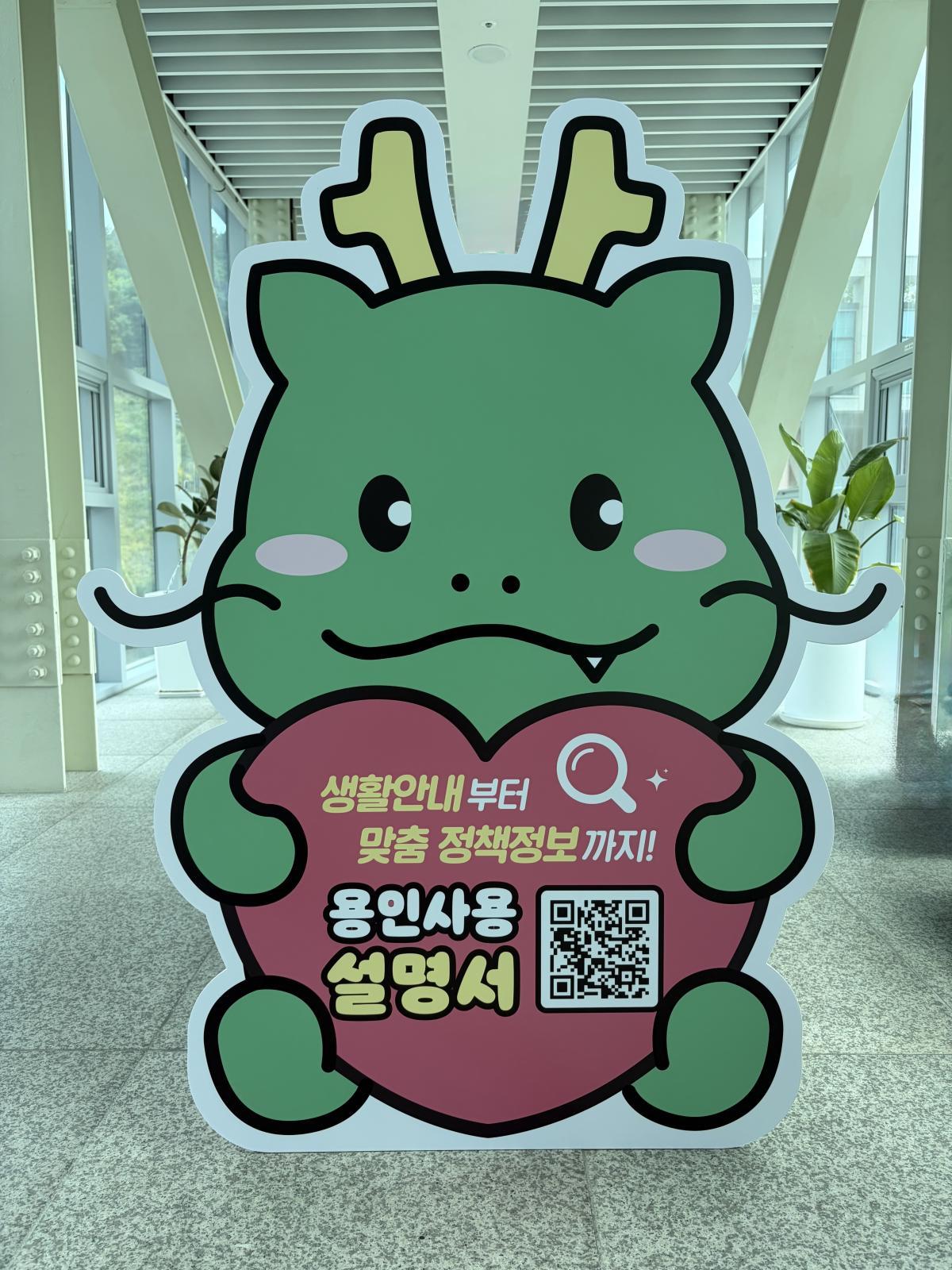 -용인사용설명서 입간판 모습. (사진 = 용인특례시)