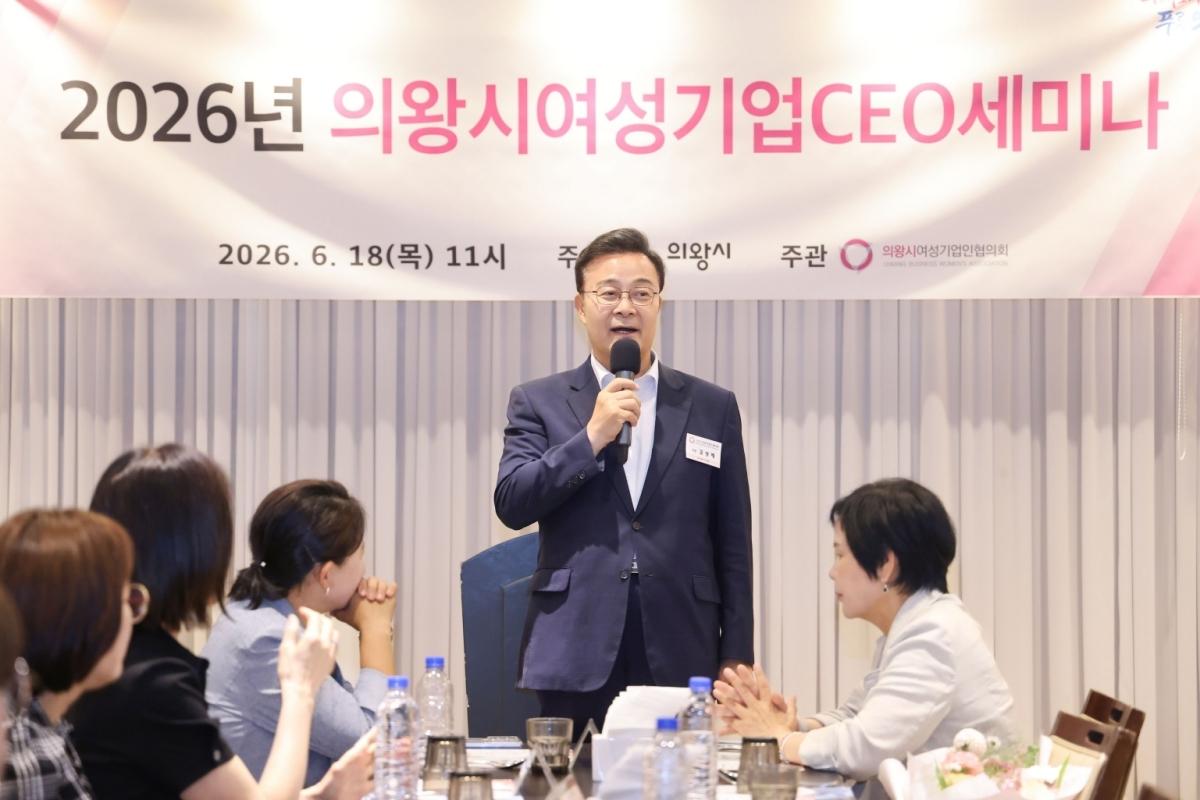 -김성제 의왕시장이 ‘2026년 여성기업 CEO 세미나’ 가운데 축사를 전하고 있다. (사진 = 의왕시)