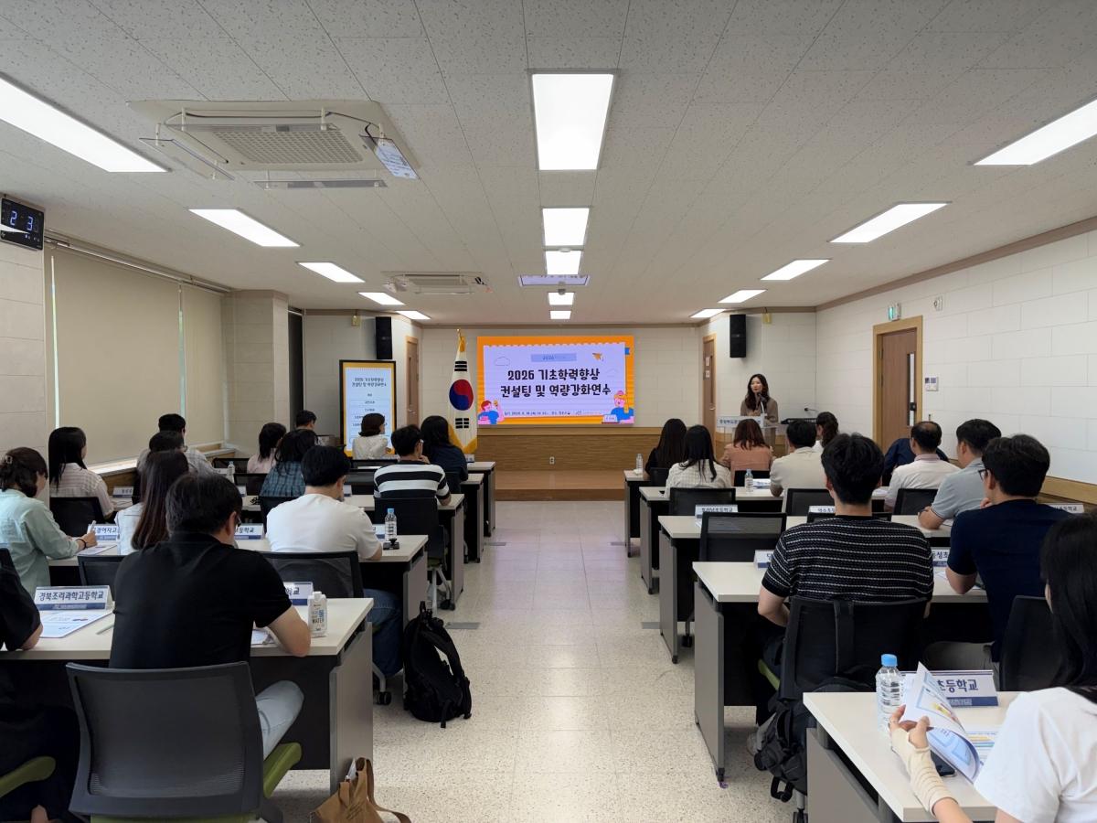 -문경교육지원청은 기초학력 향상과 학교의 책임교육 강화를 위해 지난 18일 문경교육지원청 중회의실에서 ‘2026학년도 기초학력 향상 맞춤형 컨설팅’을 실시했다. (사진 = 문경교육지