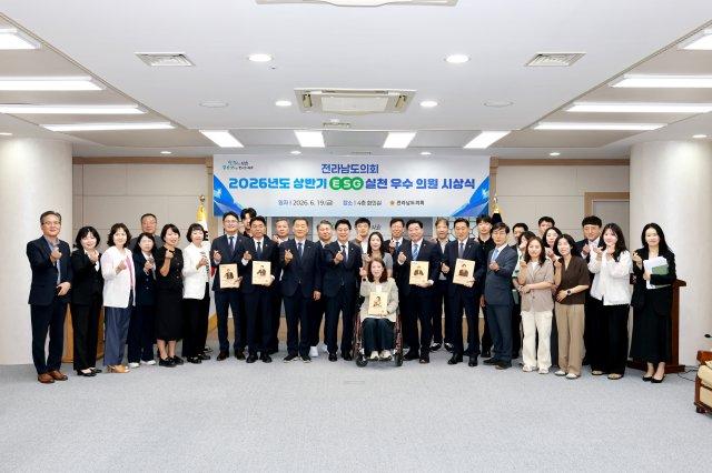 -2026년도 상반기 ESG 실천 우수 의원 시상식 기념 찰영 하고 있다 (사진 = 전남도의회)
