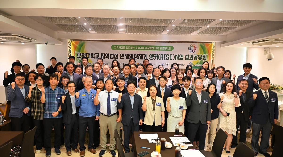 -한영대학교 앵커 사업단이 여수 마띠유 호텔에서 성과공유회를 개최했다. (사진 = 한영대학교)