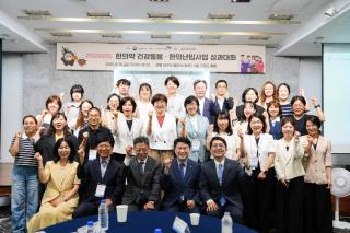 (NSP NEWS Image)보건복지부·한국한의약진흥원, ‘한의약 건강돌봄·한의난임사업 성과대회’ 개최