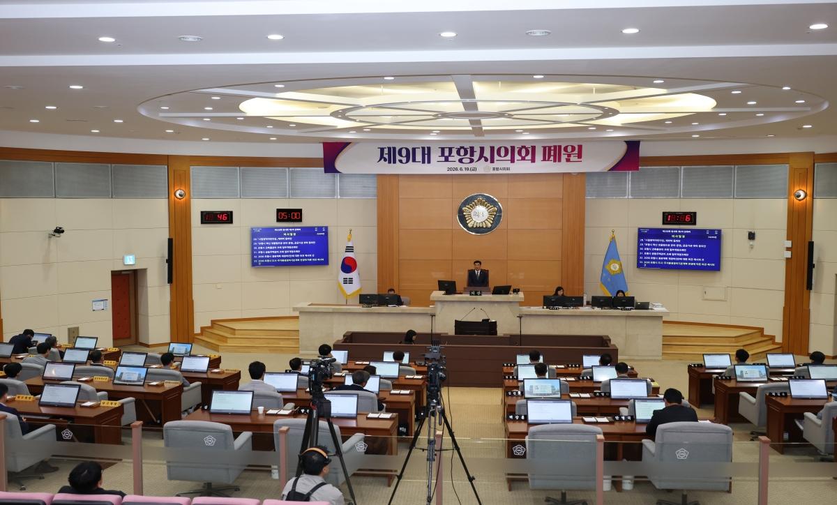 -포항시의회는 19일 오전 제9대 포항시의회의 마지막 임시회인 제330회 임시회 제2차 본회의를 끝으로 4년간의 활동을 마무리했다. (사진 = 포항시의회)