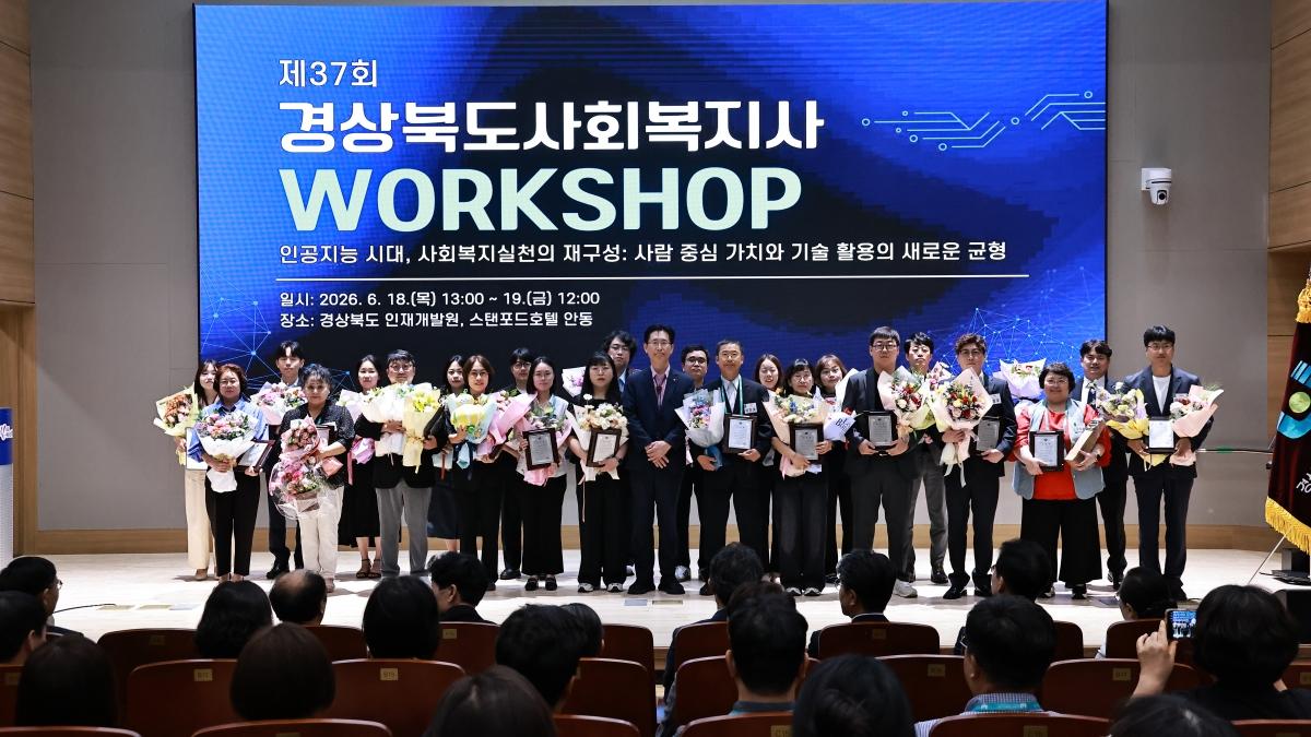 -경상북도는 18일부터 19일까지 1박 2일간 경상북도 인재개발원과 스탠포드호텔 안동에서 사회복지사 400여 명이 참석한 가운데 ‘제37회 경상북도 사회복지사 워크숍’을 개최했다.