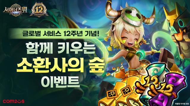 [NSP NEWS Image]컴투스 서머너즈 워, 12주년 기념 숲 조성 캠페인 실시