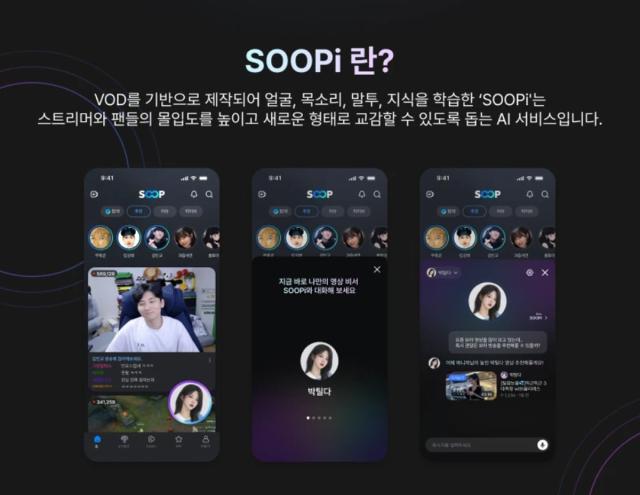 [NSP NEWS Image]SOOP, AI 영상 비서 ‘SOOPi’ 업데이트…국제 유소년 클럽 농구대회 생중계