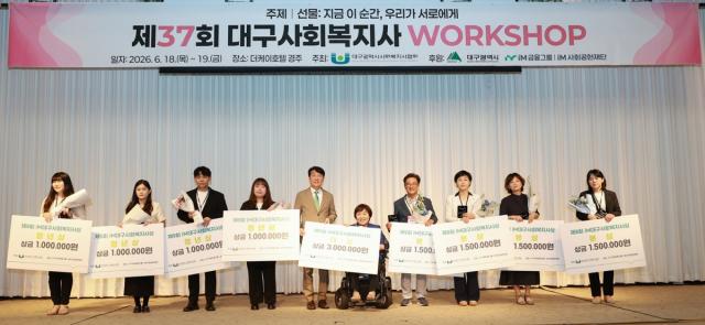 [NSP NEWS Image]iM사회공헌재단, 대구·경북 ‘iM사회복지사 상’ 수여