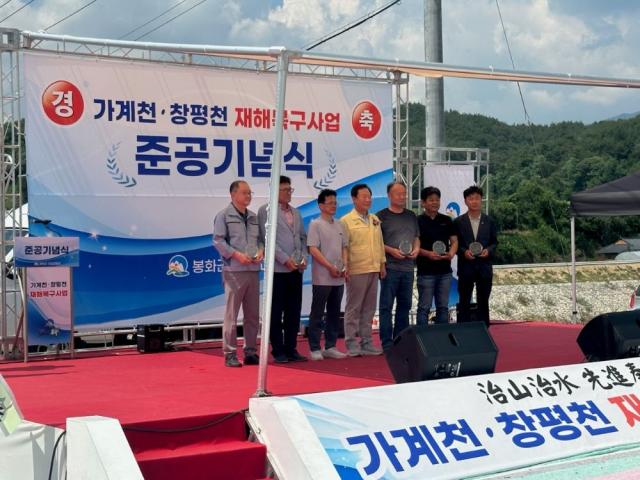 [NSP NEWS Image]봉화군, ‘가계천·창평천 재해복구사업’ 준공식 열어