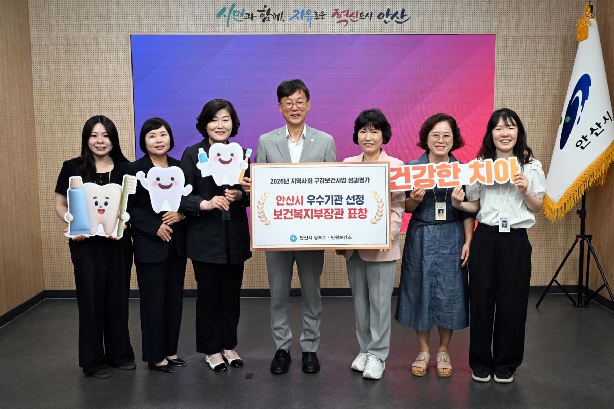 -이민근 안산시장(가운데)이 보건복지부 주관 2026년 지역사회 구강보건사업 성과평가에서 우수기관으로 선정된 후 기념촬영을 하고 있다. (사진 = 안산시)