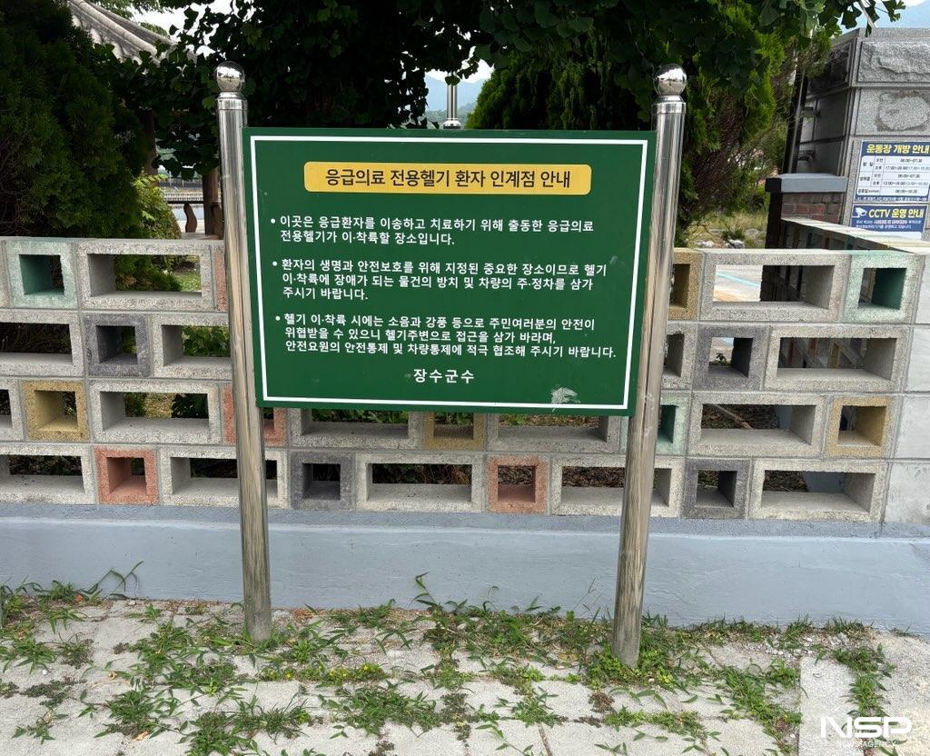 -장수군이 관내 응급의료 전용헬기 인계점 이착륙장에 대한 안전점검을 실시했다. (사진 = 장수군)