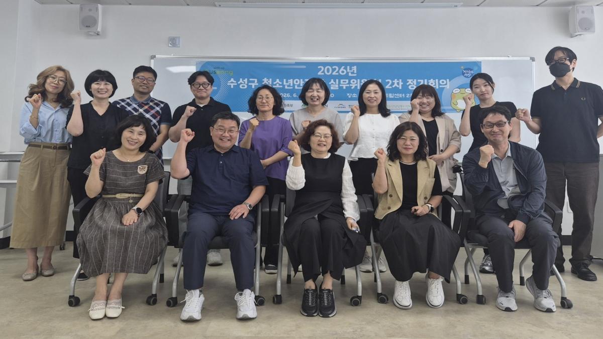-대구 수성구는 지난 18일 수성행복드림센터 2층에서 ‘수성구 청소년안전망 청소년복지실무위원회 2차 정기회의’를 개최했다. (사진 = 대구 수성구)