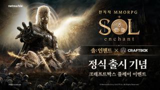 (NSP NEWS Image)넷마블 SOL: enchant, 미디어웹 제휴  진행