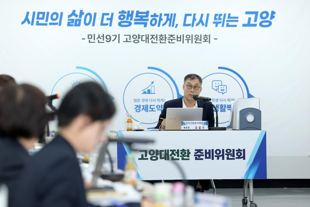 -김달수 고양대전환준비위원장 (사진 = 준비위)