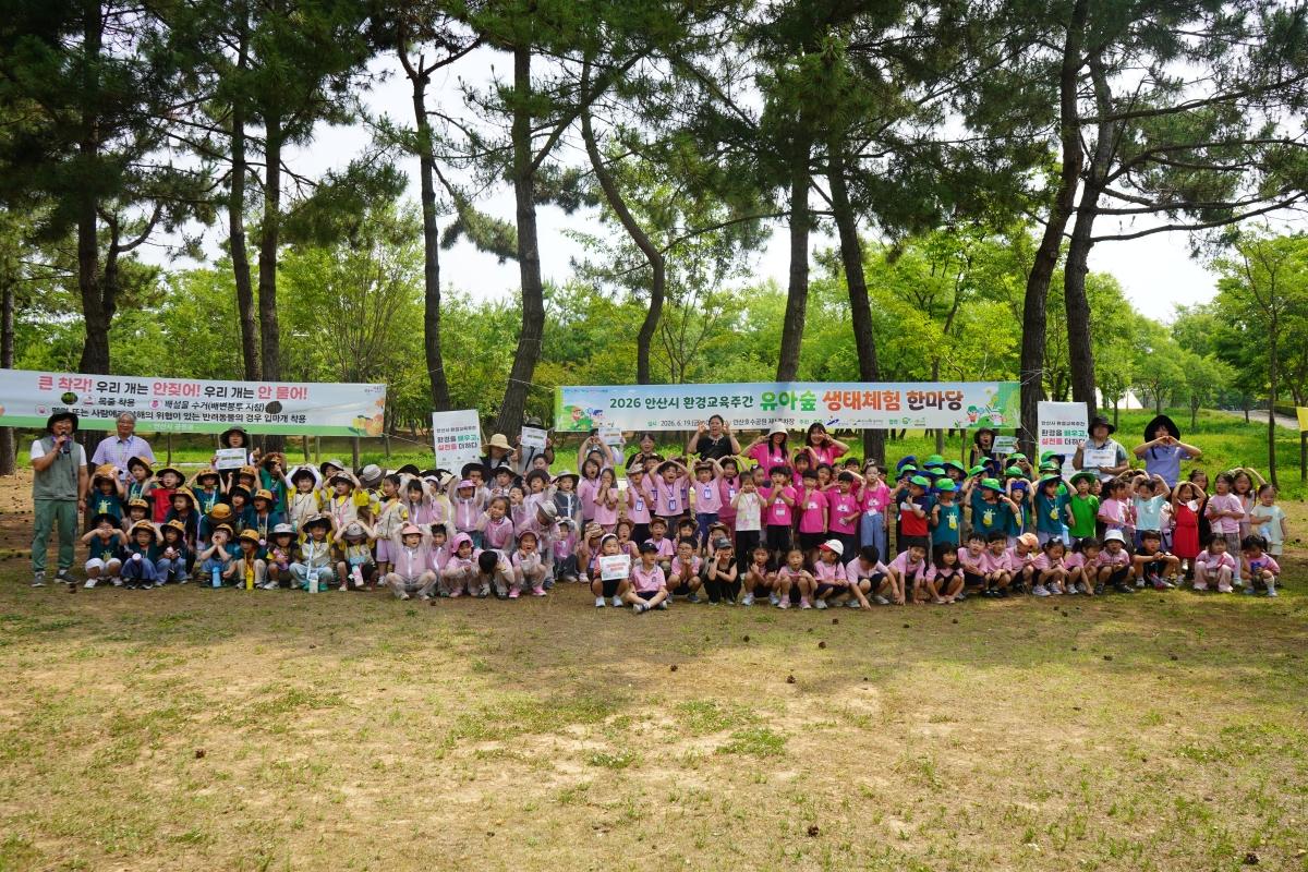 -안산환경재단이 2026 환경교육주간을 맞아 안산호수공원에서 개최한 ‘유아숲 생태 체험 한마당’ 기념촬영 모습. (사진 = 안산환경재단)
