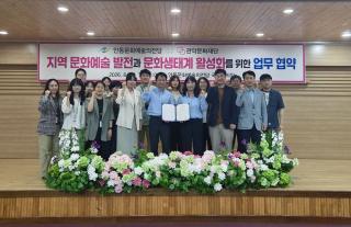 (NSP NEWS Image)안동문화예술의전당, 관악문화재단과 ‘업무협약’ 체결