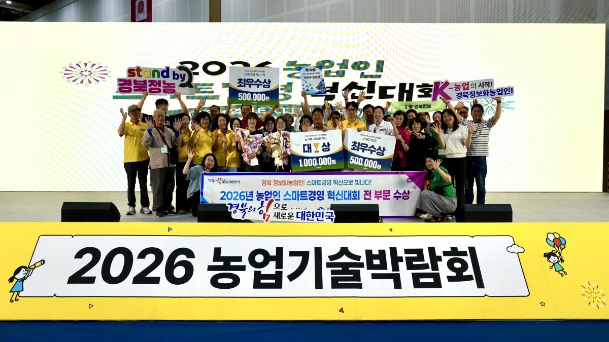-경상북도농업기술원은 지난 19일 농촌진흥청이 주관한 ‘2026년 농업인 스마트경영 혁신대회’에서 스마트경영 혁신사례 부문 최우수상과 스마트콘텐츠 부문 최우수상, 농식품 라이브커머스