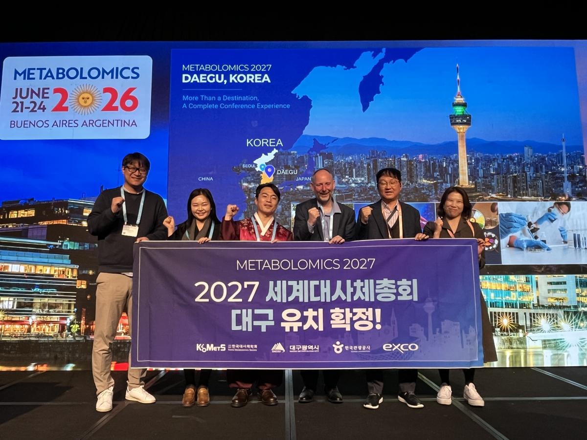 -대구광역시가 세계 대사체학 분야 최고 권위의 국제학술대회인 ‘2027 세계대사체총회(Metabolomics 2027)’를 국내 최초로 유치하는 데 성공했다. (사진 = 대구광역시)