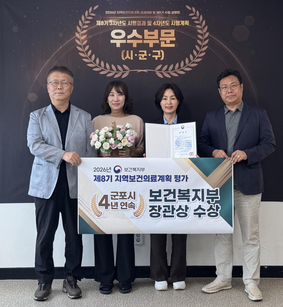 -군포시가 지역보건의료계획 평가 ‘보건복지부 장관상’을 수상했다. (사진 = 군포시)
