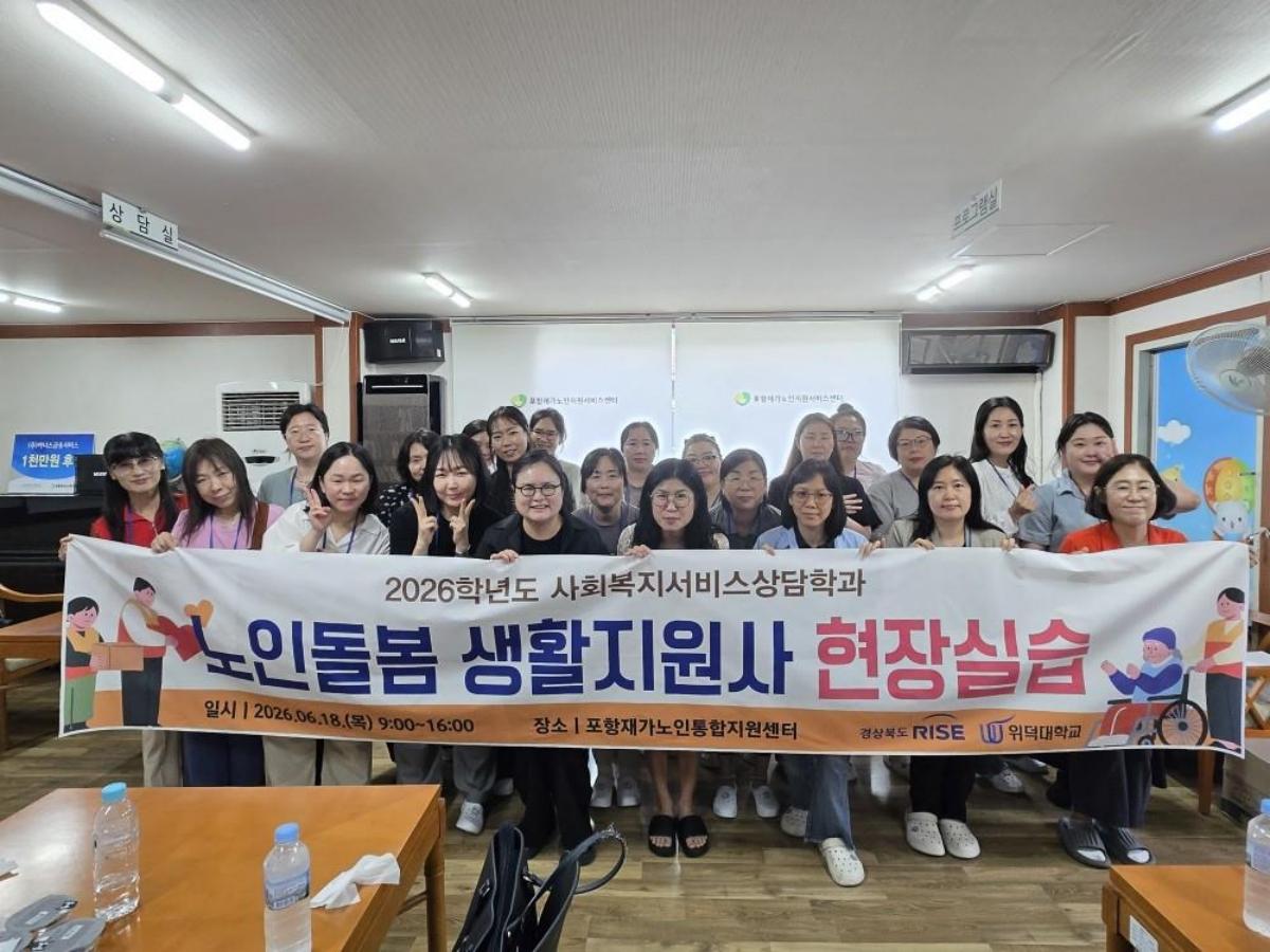 -위덕대학교 RISE사업단 LIVE센터와 사회복지서비스상담학과는 지난 18일 ‘노인돌봄 생활지원사 양성과정’ 수료식을 개최했다. (사진 = 위덕대학교)