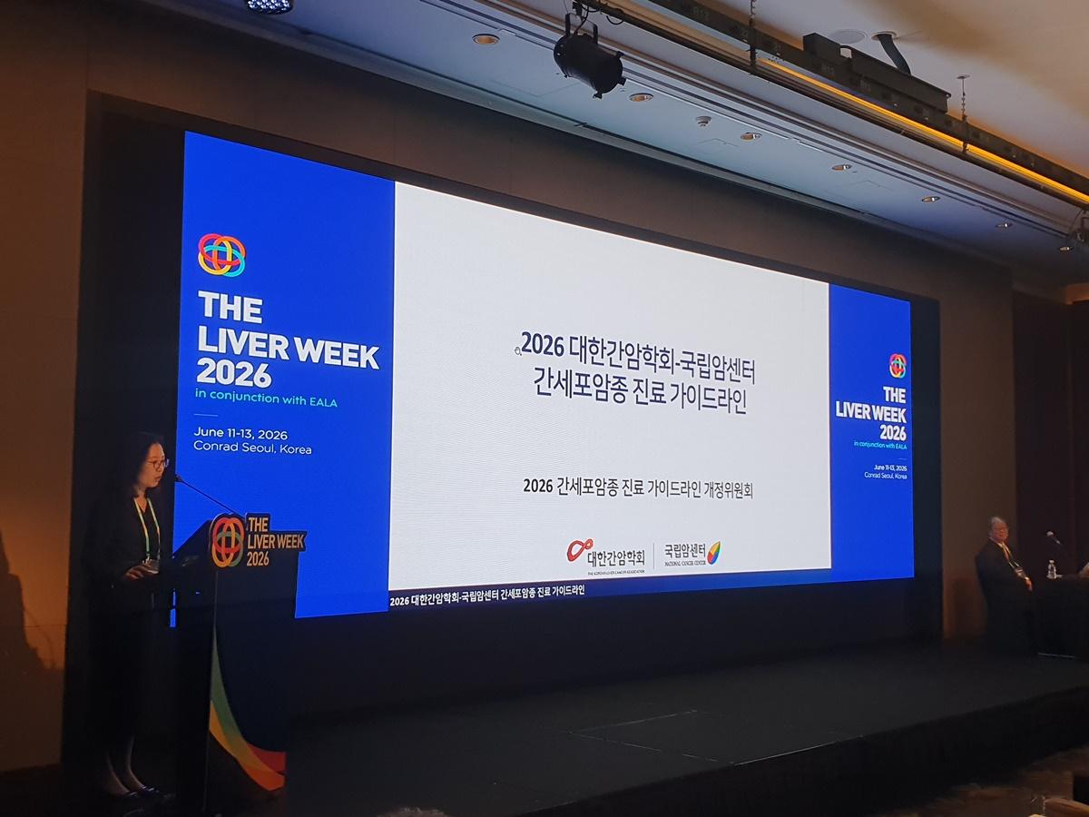 -2026 간세포암종 가이드라인 개정 발표 사진(국립암센터 간담도췌장암센터 김보현 교수) (사진 = 국립암센터)
