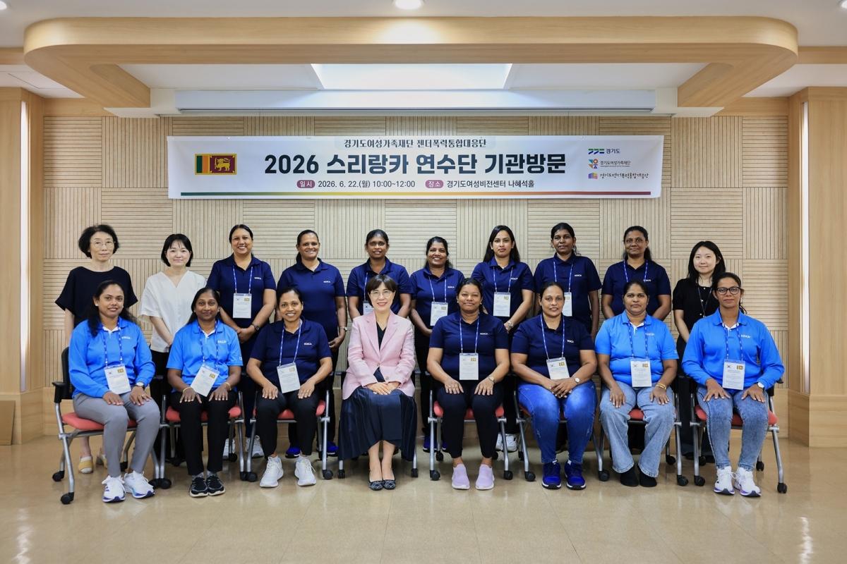 -스리랑카 경찰청 아동·여성학대방지국 소속 경찰공무원 연수단 기관방문 기념촬영 모습. (사진 = 경기도)