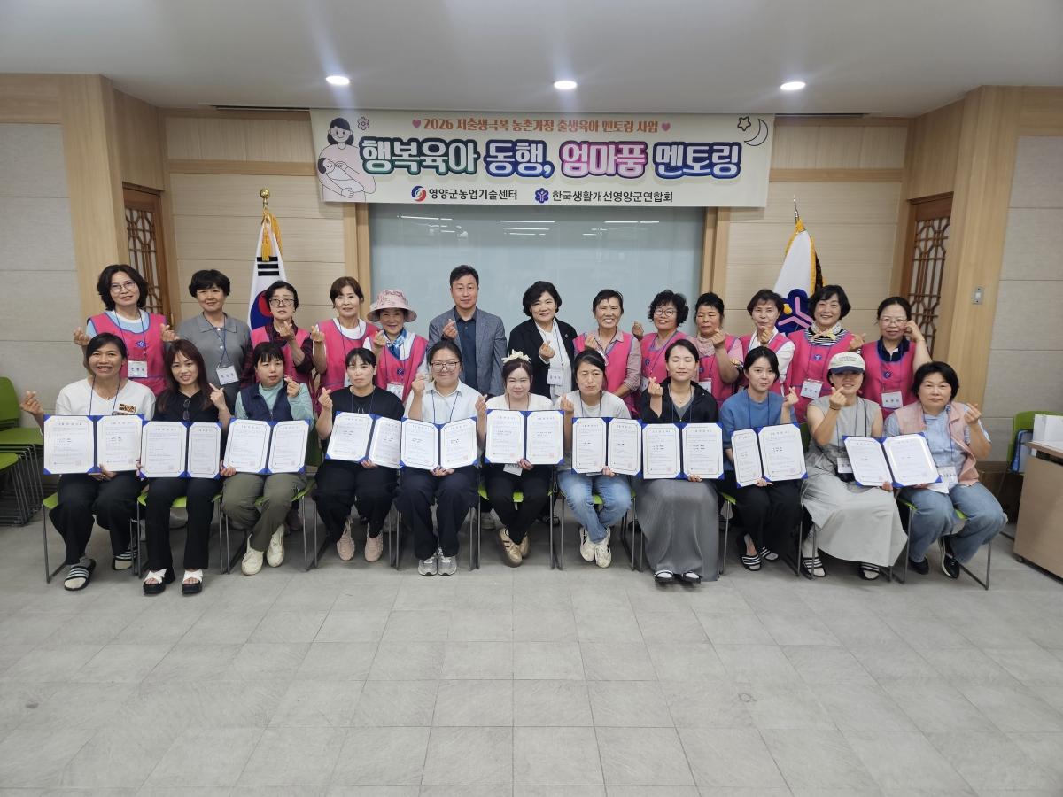 -영양군은 지난 19일 농업기술센터 생활자원실습장에서 ‘2026년 저출생 극복 농촌가정 출생·육아 멘토링 사업’의 일환으로 멘토·멘티 결연식을 개최했다. (사진 = 영양군)