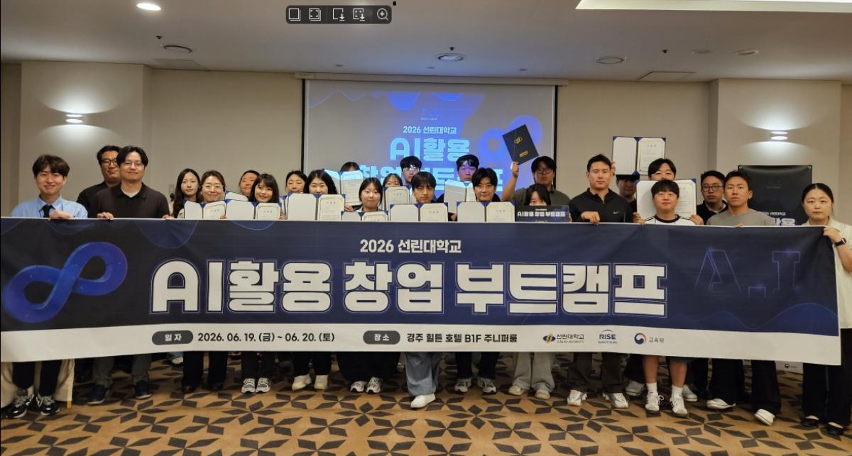 -포항 선린대학교 RISE사업단은 교육부와 경상북도가 지원하는 RISE(지역혁신중심 대학지원체계) 사업의 일환으로 지난 19일부터 20일까지 2일간 경주힐튼호텔에서 ‘2026 AI