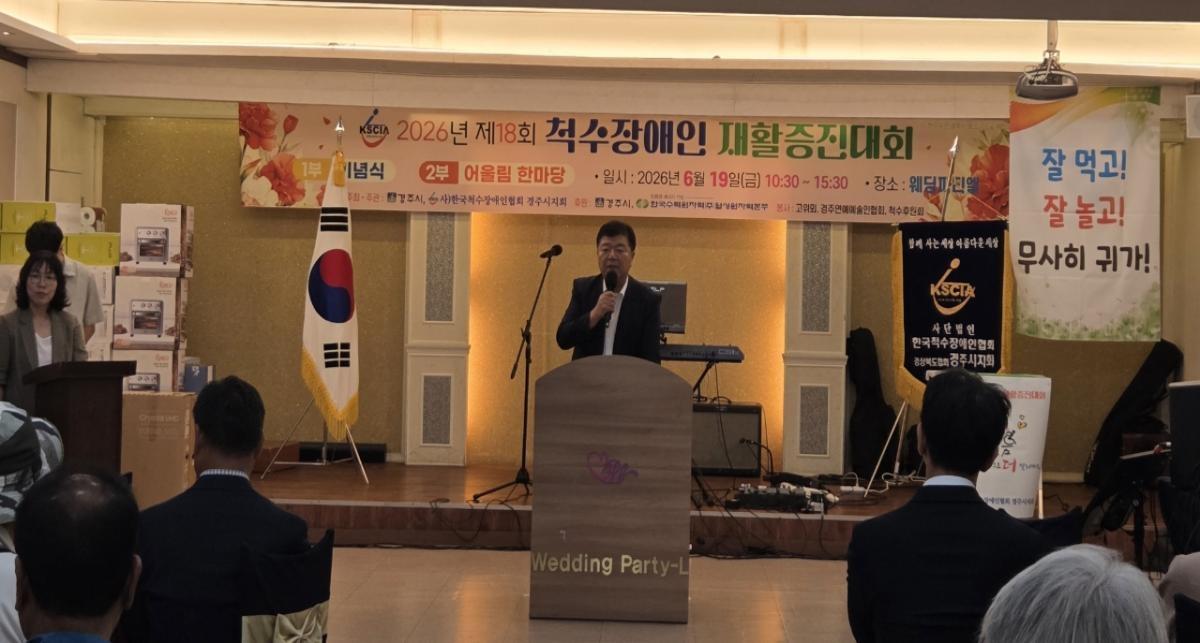 -한국척수장애인경북협회 경주시지회는 지난 19일 웨딩파티엘에서 ‘제18회 경주시 척수장애인 재활증진대회’를 개최했다. (사진 = 경주시)