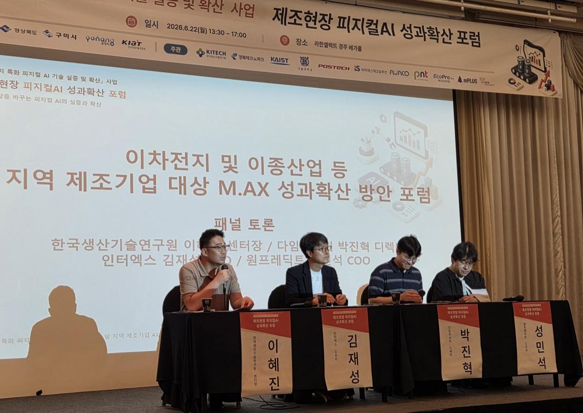 -경상북도는 산업통상부와 함께 ‘산업AI 솔루션 실증·확산 지원사업’을 통해 이차전지 제조 현장에 인공지능(AI)과 로봇 기술을 활용한 공정 자동화 및 안전관리 솔루션을 실증했다.