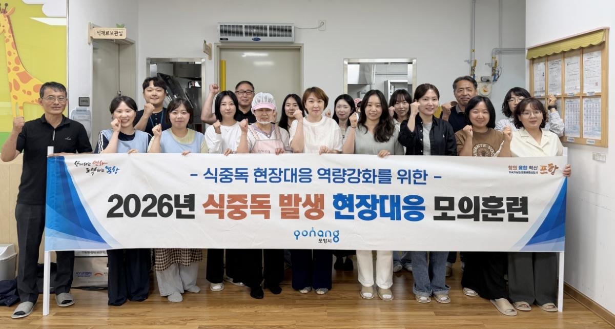 -포항시는 기후변화와 여름철 기온 상승으로 식중독 발생 위험이 높아짐에 따라 22일 유관 부서와 함께 식중독 발생 현장 대응 모의훈련을 실시했다. (사진 = 포항시)