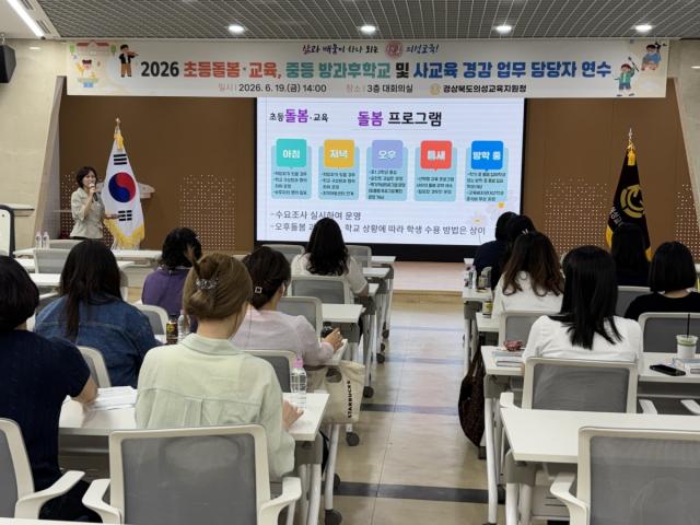 [NSP NEWS Image]의성교육지원청, 2026 돌봄·교육 및 방과후학교 업무 담당자 연수 실시