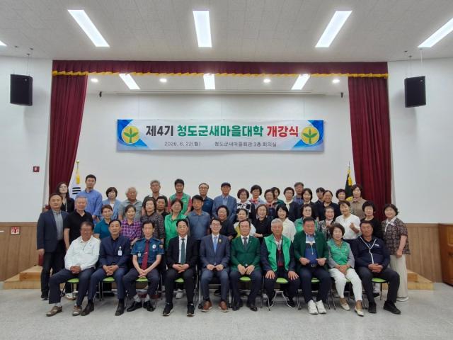 [NSP NEWS Image]청도군, ‘2026년 제4기 청도새마을대학’ 개강