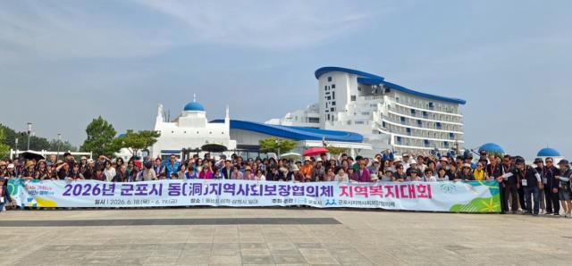 [NSP NEWS Image]군포시, 강원 삼척서 ‘2026년 동지역복지대회’ 성료…민·관 협력 가치 공유