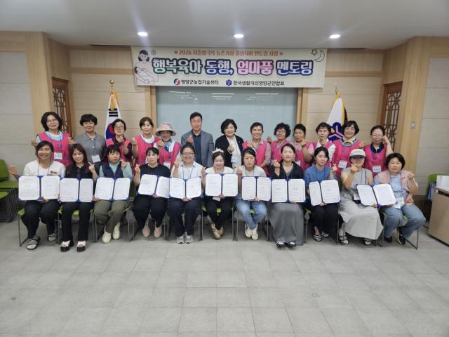 [NSP NEWS Image]영양군, 저출생 극복 농촌가정 출생육아 멘티·멘토 결연식 개최