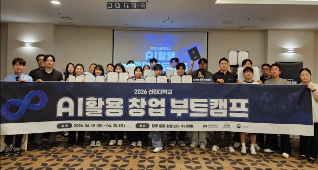 [NSP NEWS Image]포항 선린대학교 RISE사업단, ‘2026 AI 활용 창업 부트캠프’ 개최
