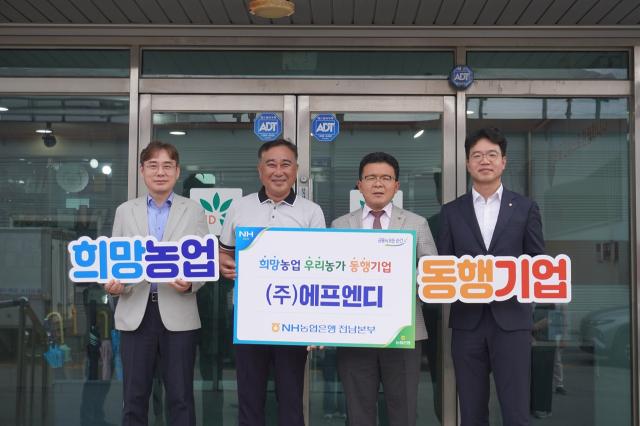 [NSP NEWS Image]NH농협은행 전남본부, ‘희망농업 우리농가 동행기업’에 식품 기업 에프엔디 선정