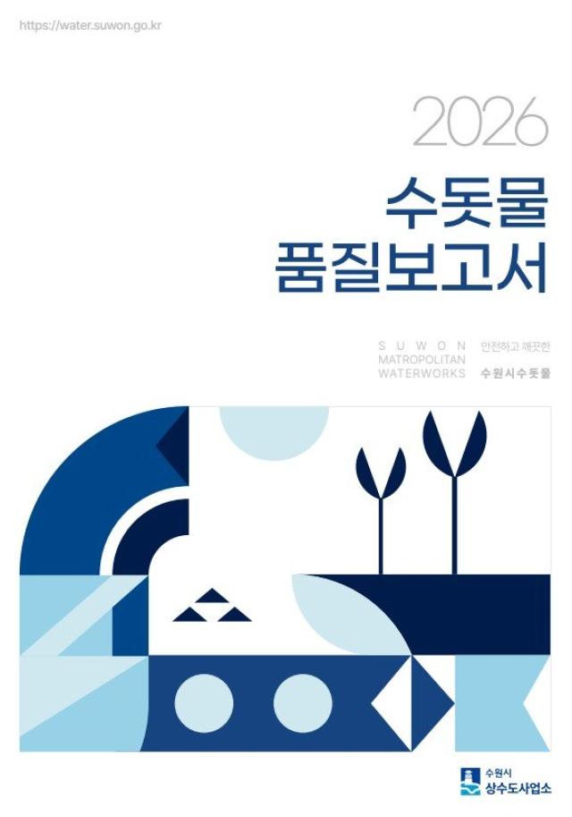 [NSP NEWS Image]수원시, 수돗물 품질 59개 항목 적합