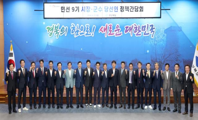 [NSP NEWS Image]경북도, 민선 9기 시장·군수 당선인과 정책간담회...도정 비전·목표 공유