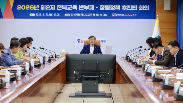 [NSP NEWS Image]전북교육청, 반부패·청렴정책 추진단 회의 개최