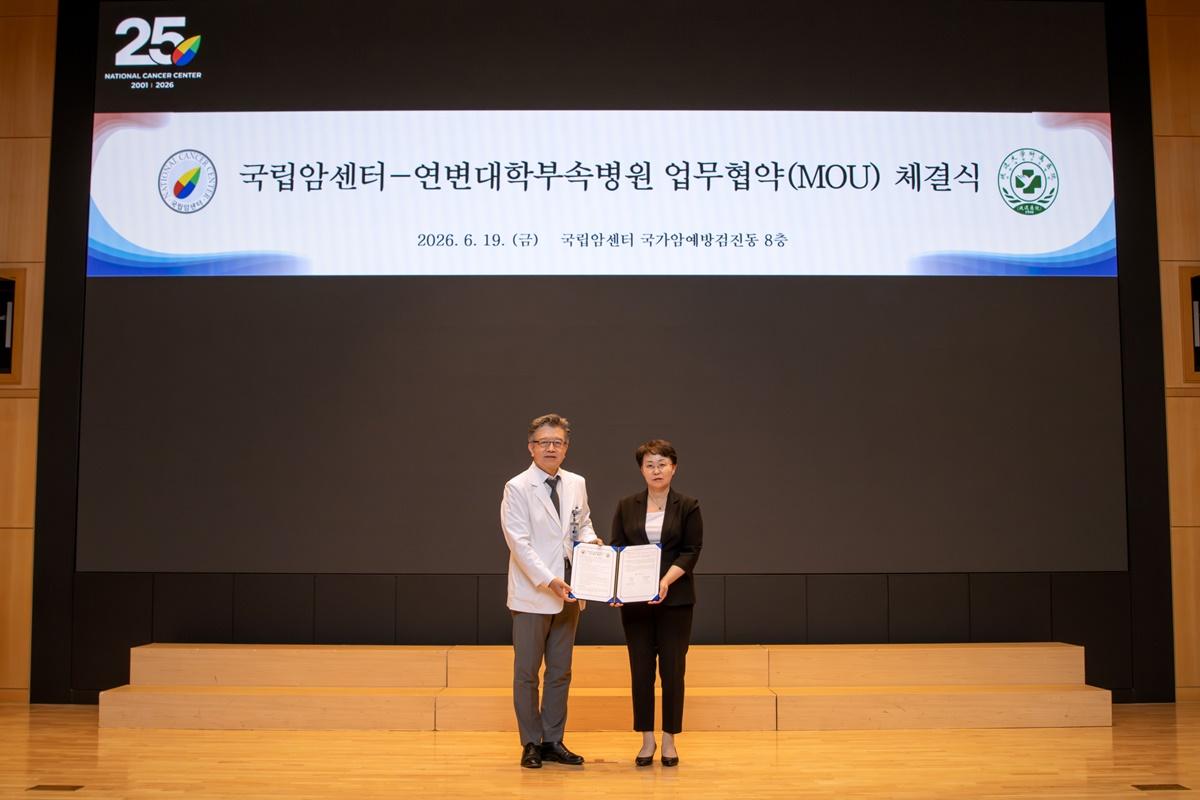 -국립암센터-연변대학 부속병원 암정복과 평화의료 심포지엄&업무협약(MOU)체결식 (사진 = 국립암센터)