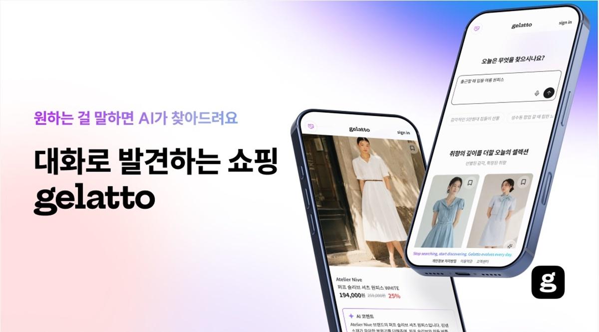 -생성형 AI 기반 에이전틱 쇼핑 플랫폼·앱 ‘젤라또’ 관련 이미지 (사진 = 플래티어)