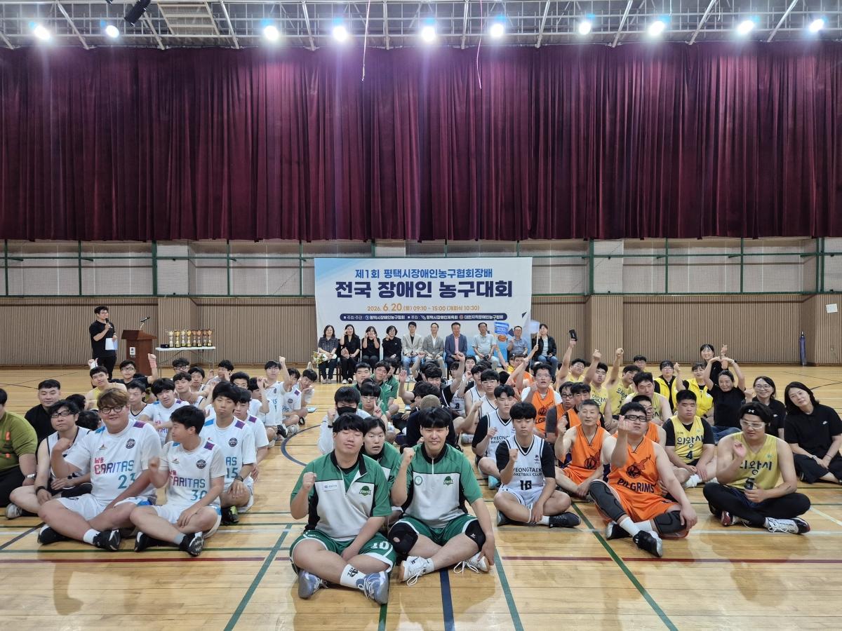 -평택시장애인체육회가 ‘제1회 평택시 장애인농구협회장배 전국장애인농구대회’를 개최했다. 사진은 기념촬영 모습. (사진 = 평택시)